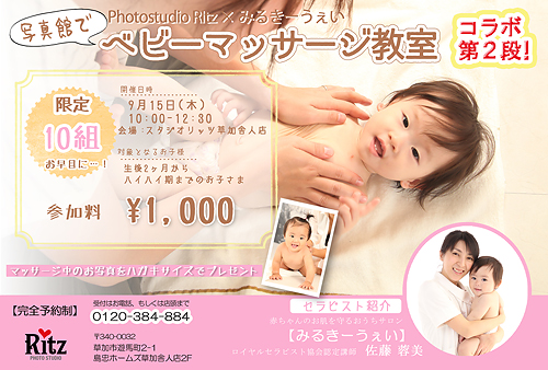 2nd_babymassage_ contents_SNS2