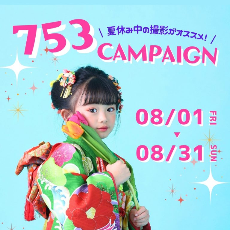 七五三サマーキャンペーン延長決定❗️❗️❗️