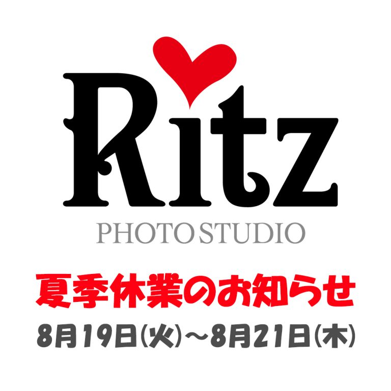 夏季休業のお知らせ