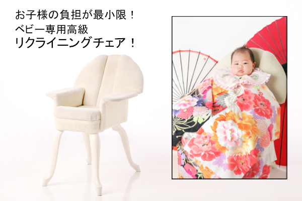 撮影用赤ちゃん椅子 - rehda.com